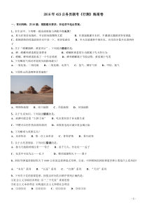 2016年423公务员联考《行测》（海南卷）