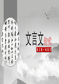 专题04 文言文句式-2023年高考一轮复习之文言文通关宝典（新高考版）