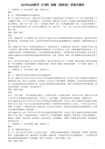 2019年420联考《行测》真题（海南卷）答案及解析