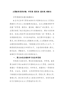 主题教育党课讲稿学思想强党性重实践建新功