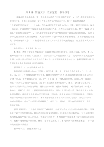 第08课《美丽文字民族瑰宝》教学反思