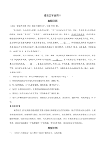 专练07 语言文字运用Ⅱ-2023年高考语文二轮专项复习练（新高考）（原卷版）