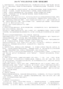 2016年广州市公务员考试《行测》真题答案及解析