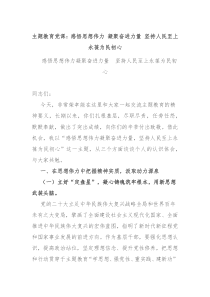 主题教育党课感悟思想伟力凝聚奋进力量坚持人民至上永葆为民初心