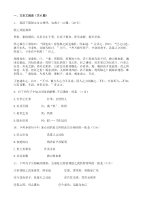 高考语文二轮专题复习文言文阅读 历史事件类六（含答案）