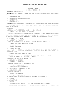 2007年广西公务员考试《行测》真题