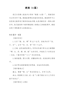 教案（4篇）