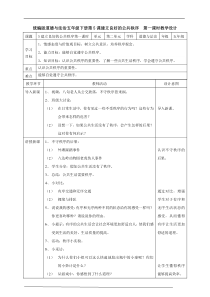 5建立良好的公共秩序  第一课时教案