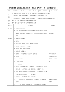 3弘扬优秀家风  第一课时教案