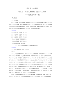 考点05  探究文本问题，提出个人见解（讲义）-2023年高考语文二轮复习讲练测（新高考）