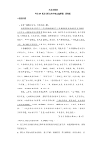 考点13 概括分析文本内容（题组训练）（原卷版）