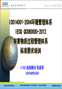 IECQ-EMS标准(1)