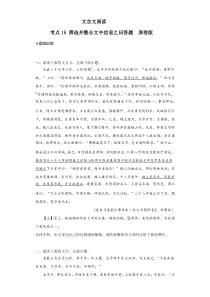 考点15 筛选并整合文中信息（题组训练）（原卷版）
