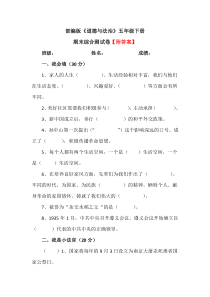 人教部编版道德与法治五年级下册期末综合测试卷含答案2