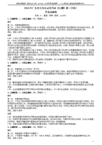 2014年广东省公务员录用考试《行测》题（乡镇）答案及解析