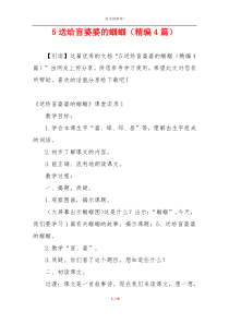 5送给盲婆婆的蝈蝈（精编4篇）
