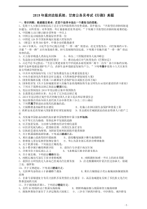 2019年重庆法检系统、甘肃公务员考试《行测》真题 (141)