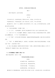 专练3：意象比较+情感比较-2023年高考语文二轮复习诗歌鉴赏与默写专题练习