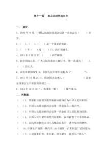 第11课 屹立在世界的东方（含答案）