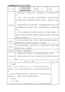 统编版道德与法治五年级下册10、夺取抗日战争和人民解放战争的胜利表格式教案