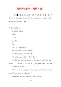 剑桥少儿英语（精编4篇）