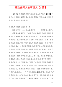 班主任育人故事征文【4篇】