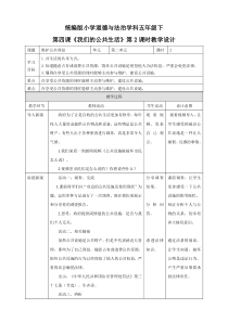 第4课《我们的公共生活》第二课时