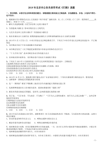 2019年北京公务员考试《行测》试卷