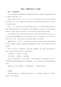 专题5：把握句子补写4大类型-2023年高考语文语言文字运用题重点突破
