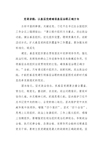 党课讲稿以基层党建确保基层治理正确方向