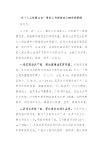 在人工智能大会筹备工作调度会上的讲话提纲