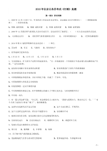 2010年北京公务员考试《行测》真题