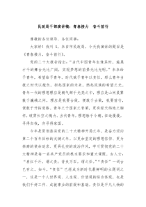 民政局干部演讲稿青春接力奋斗前行