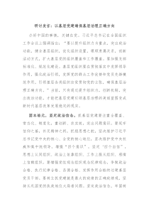 研讨发言以基层党建确保基层治理正确方向