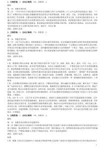 2021年北京公务员考试《行测》真题（乡镇）参考答案及解析