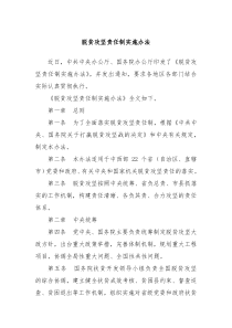 脱贫攻坚责任制实施办法