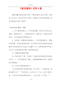 《慈母情深》优秀4篇