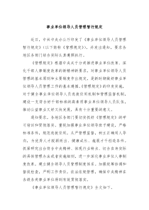 事业单位领导人员管理暂行规定