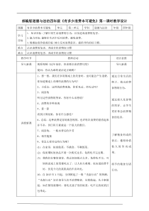 有多少浪费本可避免第一课时教案