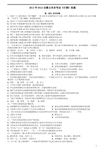 2013年0413安徽公务员考试《行测》真题