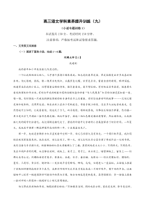 学科素养训练：小说专题训练1（解析版）-备战2023年高考语文二轮复习学科素养专项训练