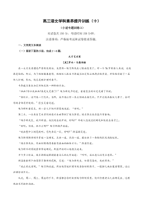 学科素养训练：小说专题训练2（解析版）-备战2023年高考语文二轮复习学科素养专项训练