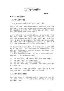 工厂电气的设计_secret