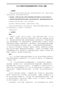 2019年重庆公务员考试《申论》真题（法检系统）及答案