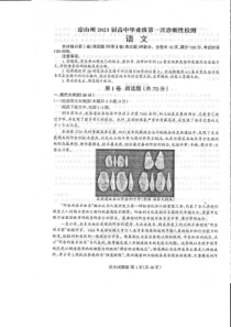 2023届四川省凉山州高中毕业班第一次诊断性检测语文试题