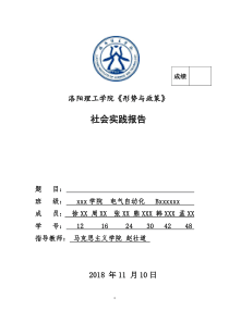 2018形势与政策社会实践报告-模板