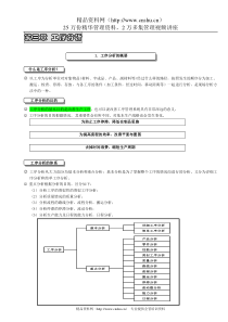 IE 第3章 工序分析
