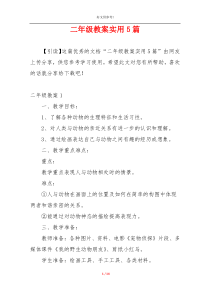 二年级教案实用5篇