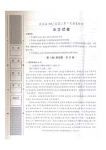 武功县2023届高三第二次质量检测语文试题