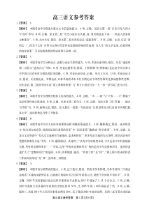 10月联考高三语文答案